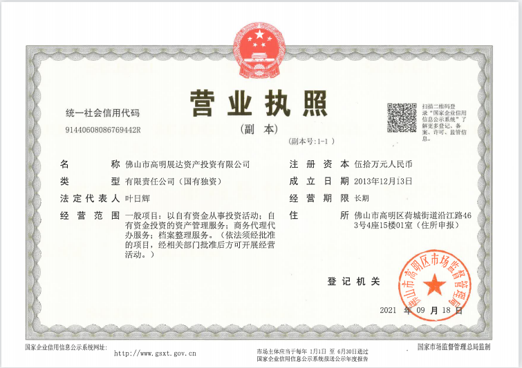 佛山市高明區(qū)國有資產(chǎn)監(jiān)督管理局商務(wù)代理代辦服務(wù) 提升行政效能，優(yōu)化營商環(huán)境