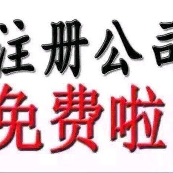 花山工商注冊與食品證辦理 一站式商務(wù)代理代辦服務(wù)全攻略