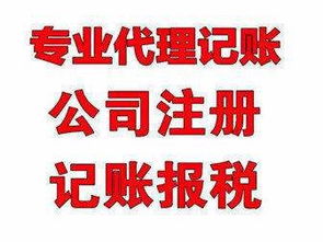 2019年如何選擇正規的專業代理記賬公司 商務代理代辦服務指南
